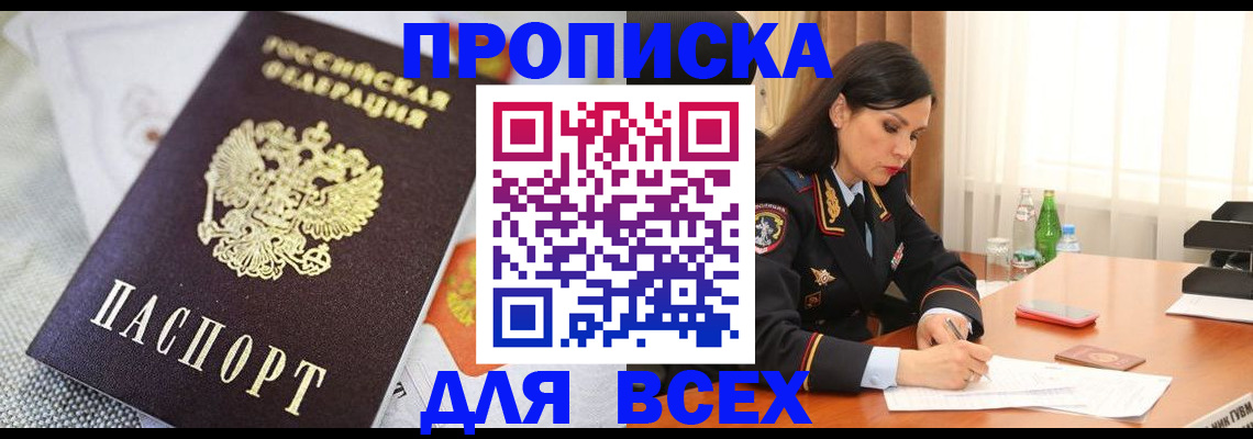 временная регистрация купить в Щучье
