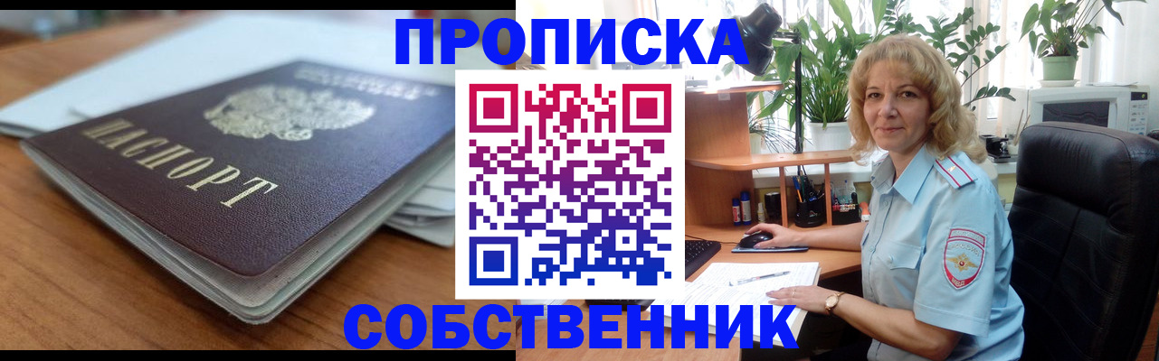 временная регистрация надежно в Щучье