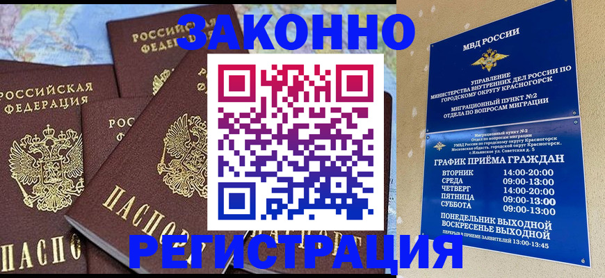 временная регистрация надежно в Щучье