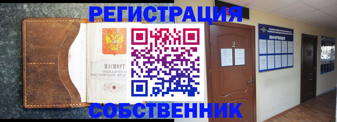 прописка законно в Щучье